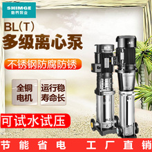 新界水泵BL/BLT水处理增压泵立式管道多级离心泵不锈钢高层供水泵
