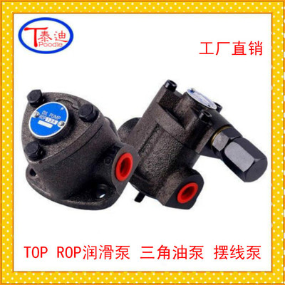 批發TOP潤滑泵 TOP-12A擺線泵 TOP-11AVB三角泵 轉子油泵