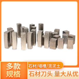 新款金刚石刀头 锯片石材矿山组合锯刀头工具金刚石钻头 厂家直供