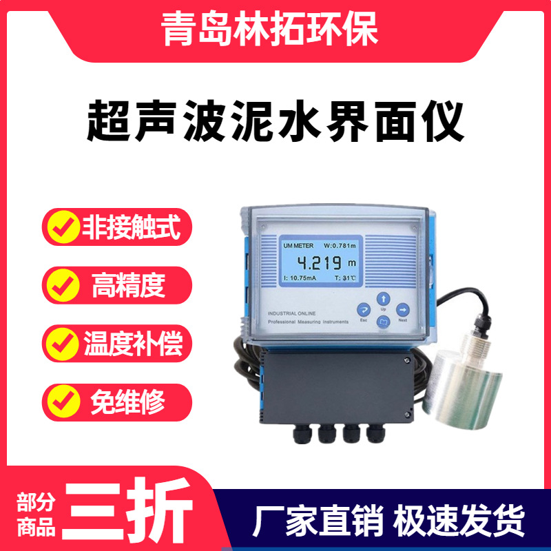 供应超声波污泥界面仪 泥水水面分析仪 污泥界面分析仪泥位计