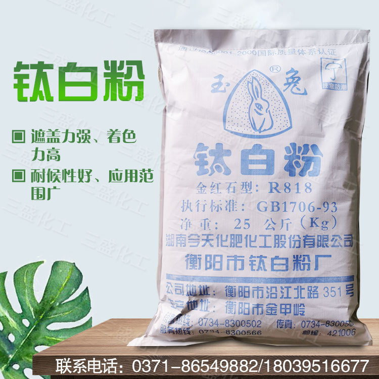 钛白粉 陶瓷造纸涂料油漆专用 遮盖强 易分散  钛白粉
