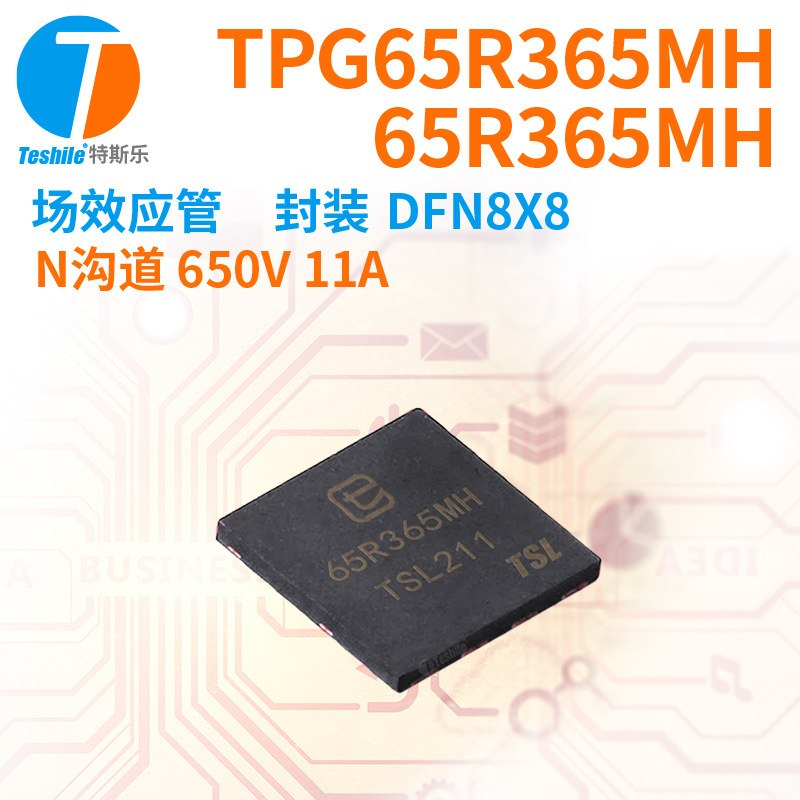 紫光微 场效应管 TPG65R365MH 65R365MH N沟道650V11A DFN8X8 MOS