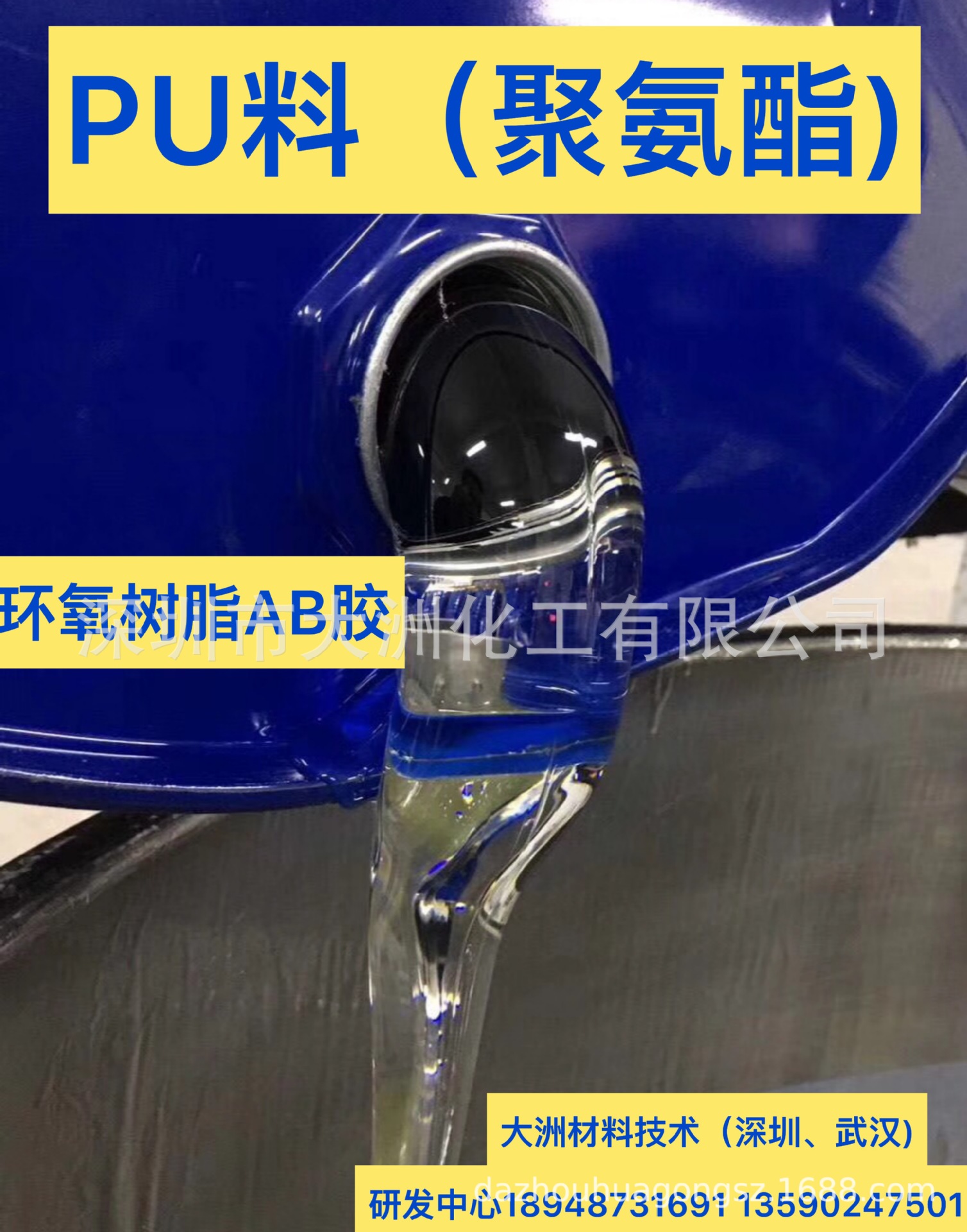 热固型CPU聚氨酯水晶ab软硬胶 AB胶 灌封胶 光稳定树脂AB胶 PU胶