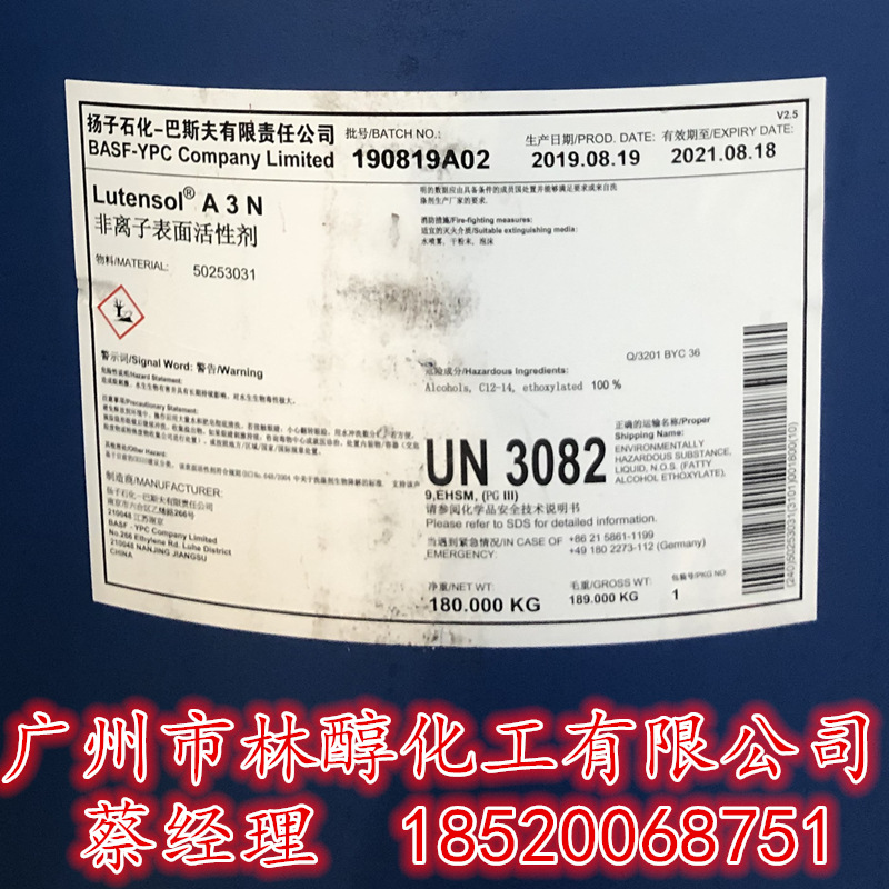 供应乳化剂AEO-3 aeo3巴斯夫 脂肪醇聚氧乙烯醚AEO3