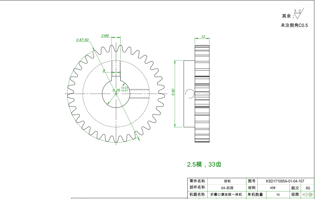 N95口罩机配件KN95口罩机配件齿轮KSD171005A-01-04-107