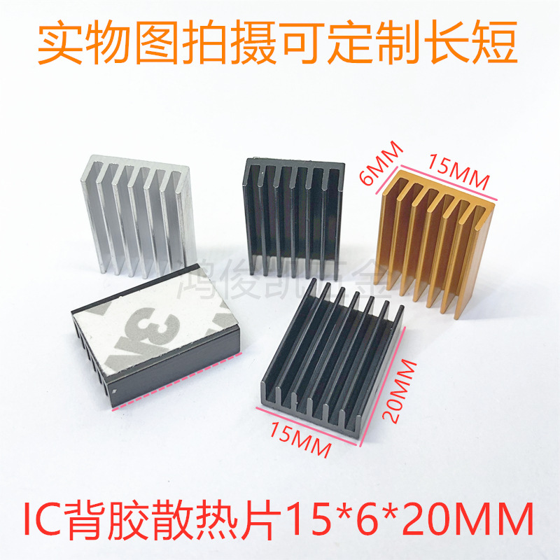 Hongjunkuai Electronic Aluminum Profile 6063 IC SMD Fiber Router Back Adhesive 15*6*20 Heat Sink Cooler