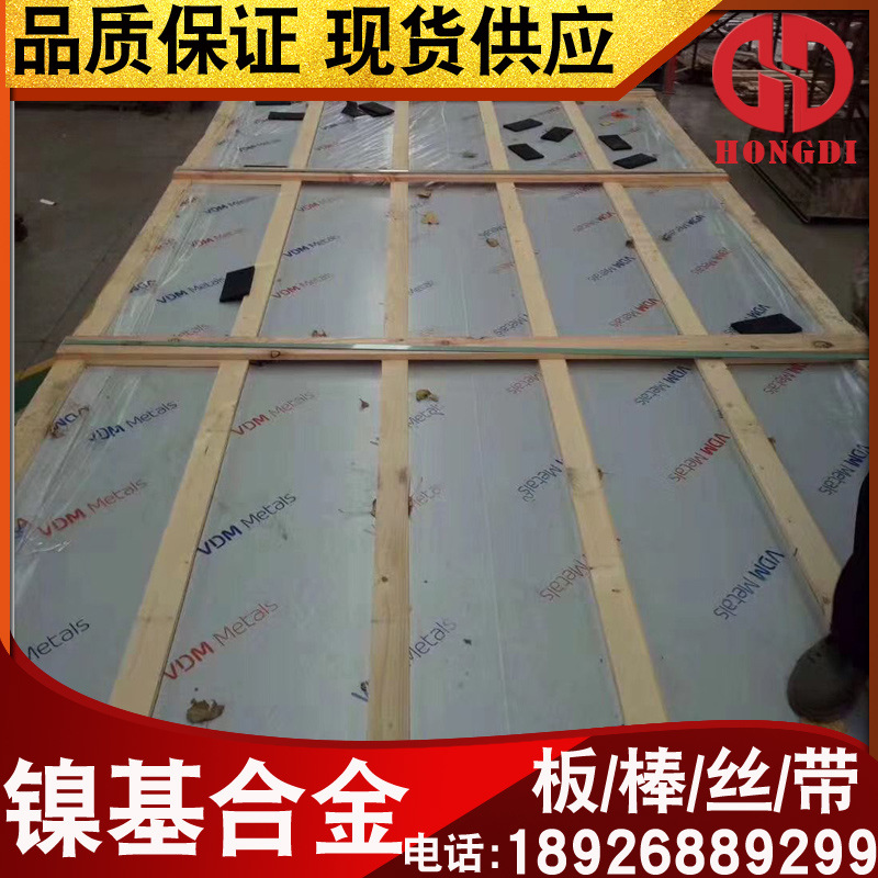 高温合金Incoloy825（N08825)镍铬钴钼合金板材 卷带材 现货