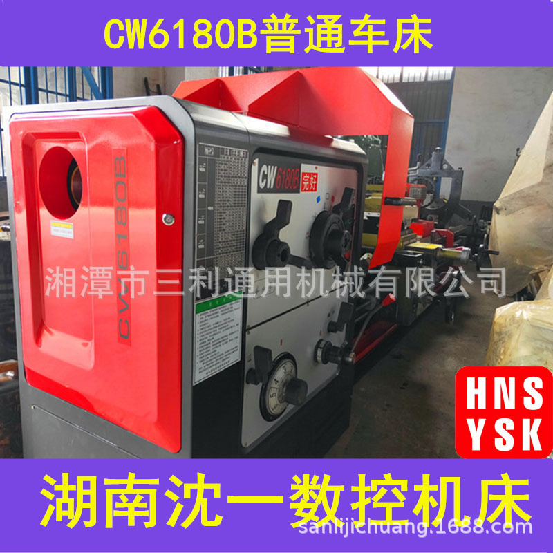 湘潭三利机械现货供应CW6180B系列普通车床 机床设备 包安装调试