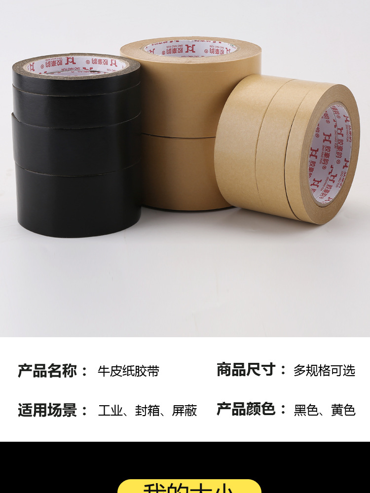 牛皮纸胶带_07.jpg