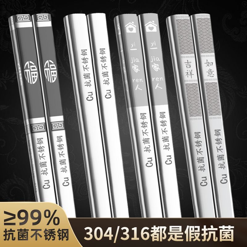 316L不锈钢抗菌筷子家用空心防滑防霉酒店十双装礼品抗菌方筷盒装|ms