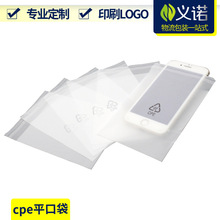 cpe袋子 磨砂半透明手機袋包裝塑料薄膜定平口服裝制 CPE自粘膠袋