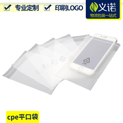 cpe Bag Scrub translucent Mobile phone bag packing Plastic film Flat clothing CPE Self-adhesive plastic bag