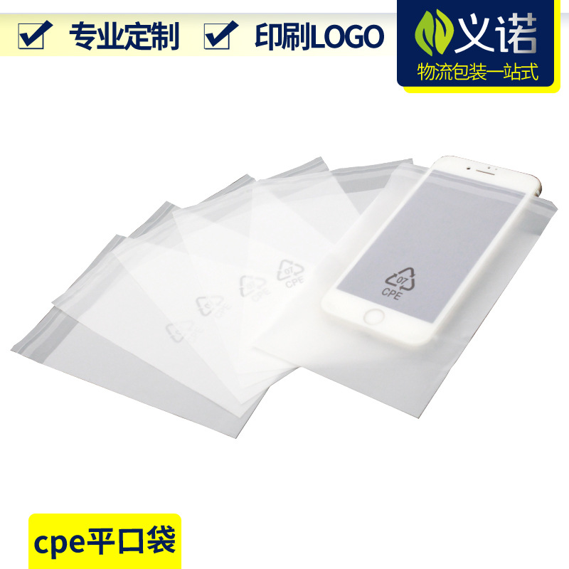 cpe Bag Scrub translucent Mobile phone bag packing Plastic film Flat clothing CPE Self-adhesive plastic bag