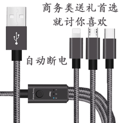 創意定時自動斷電壹拖三數據線適用蘋果安卓type-c充電線智能計時