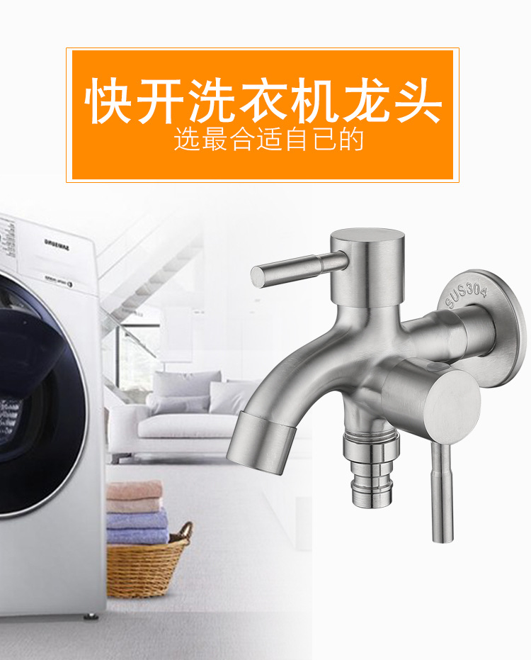 304 stainless steel dual-purpose dual-boiling faucet, one-in-two-out washing machine, mopping sink, laundry basin, multi-functional faucet undefined