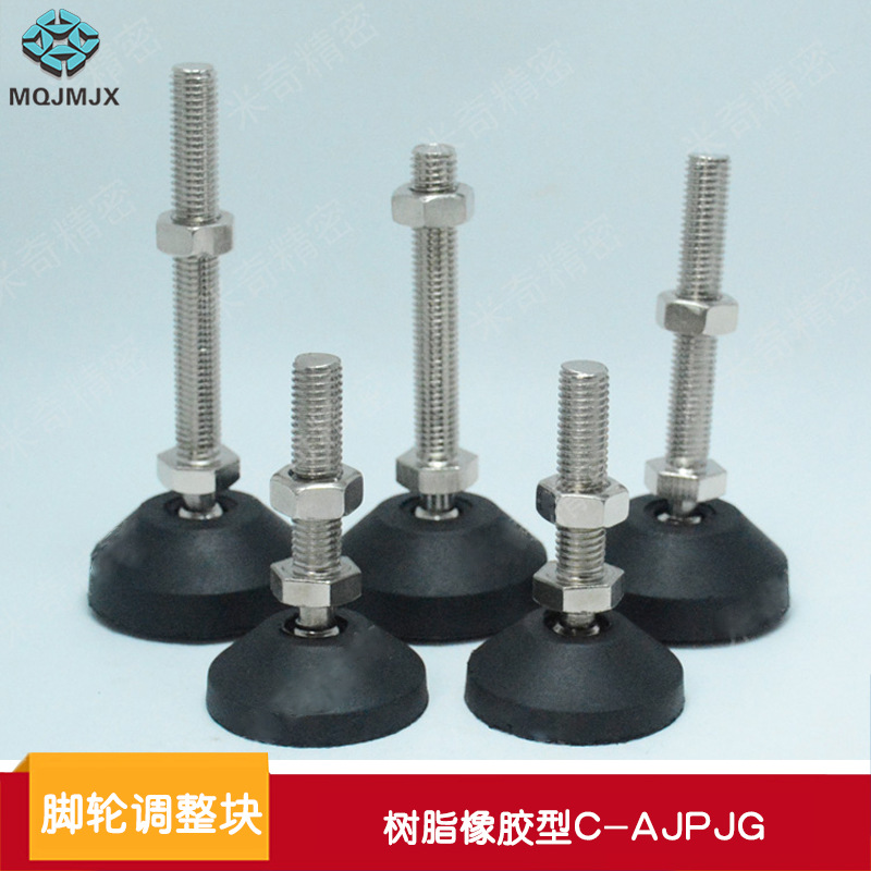 脚轮调整块树脂橡胶型脚C-AJPJG尼龙万向蹄脚支撑脚杯MTJ