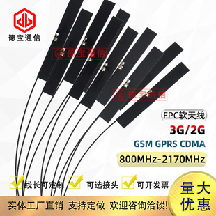 GSMģ�K�쾀GPRS����FPC�쾀3G 2G CDMA������6DBIܛ�쾀IPEX1��4