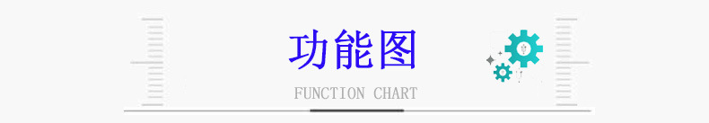 功能图_03.jpg