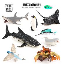 跨境热卖仿真海洋海底生物模型鲨鱼鲸鱼鳐鱼企鹅儿童玩具套装摆件
