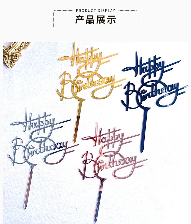 英文亚克力蛋糕插牌厂家直供 创意 Happy Birthday 生日蛋糕装饰详情3