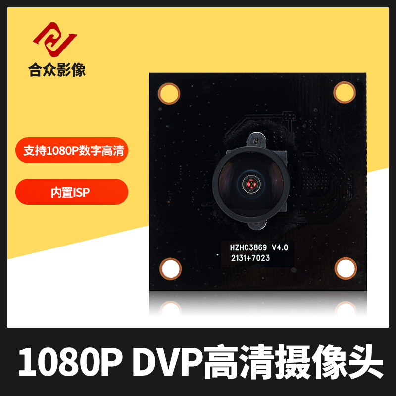 1080P高清DVP摄像头内置ISP200万广角镜头人脸识别监控纪录仪制作