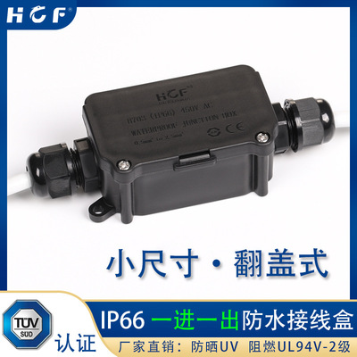 彙誠豐B703 防水接線盒 IP66防水等級 戶外防塵防曬UV 壹進壹出