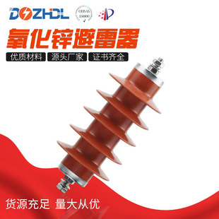 Dongzhou Electric TM Lite-Oxide Trunch Shield 10 кВ Hy5ws-17/50 Композитный металлический оксид цинка 35 кВ.