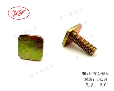 非標8.8級M6X16方頭螺釘/T型螺栓/四方頭螺絲/四方螺柱/方形螺栓
