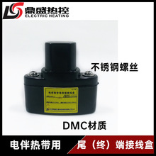 电伴热带终端接线盒防爆尾端接线盒DMC接线盒电热带尾巴盒接线盒