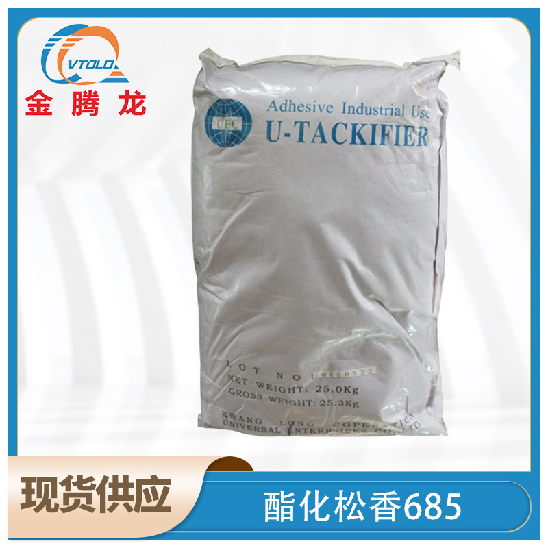 现货供应 酯化松香685 改性歧化松香 免洗助焊剂 醇溶油墨专用