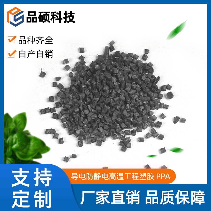 现货供应PPA塑料颗粒 耐高温PPA增强高强度特殊工程塑料PPA