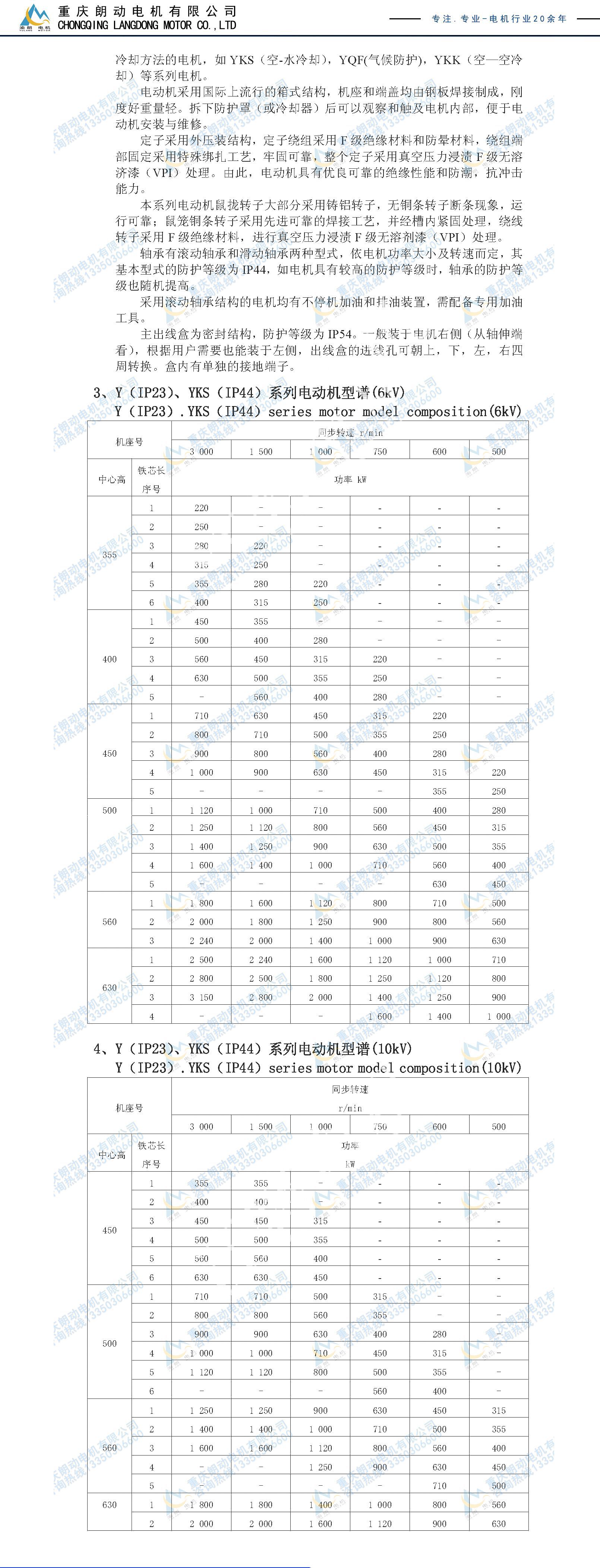 高压电机Y、Yks、YKK355-630（6kV、10kV）