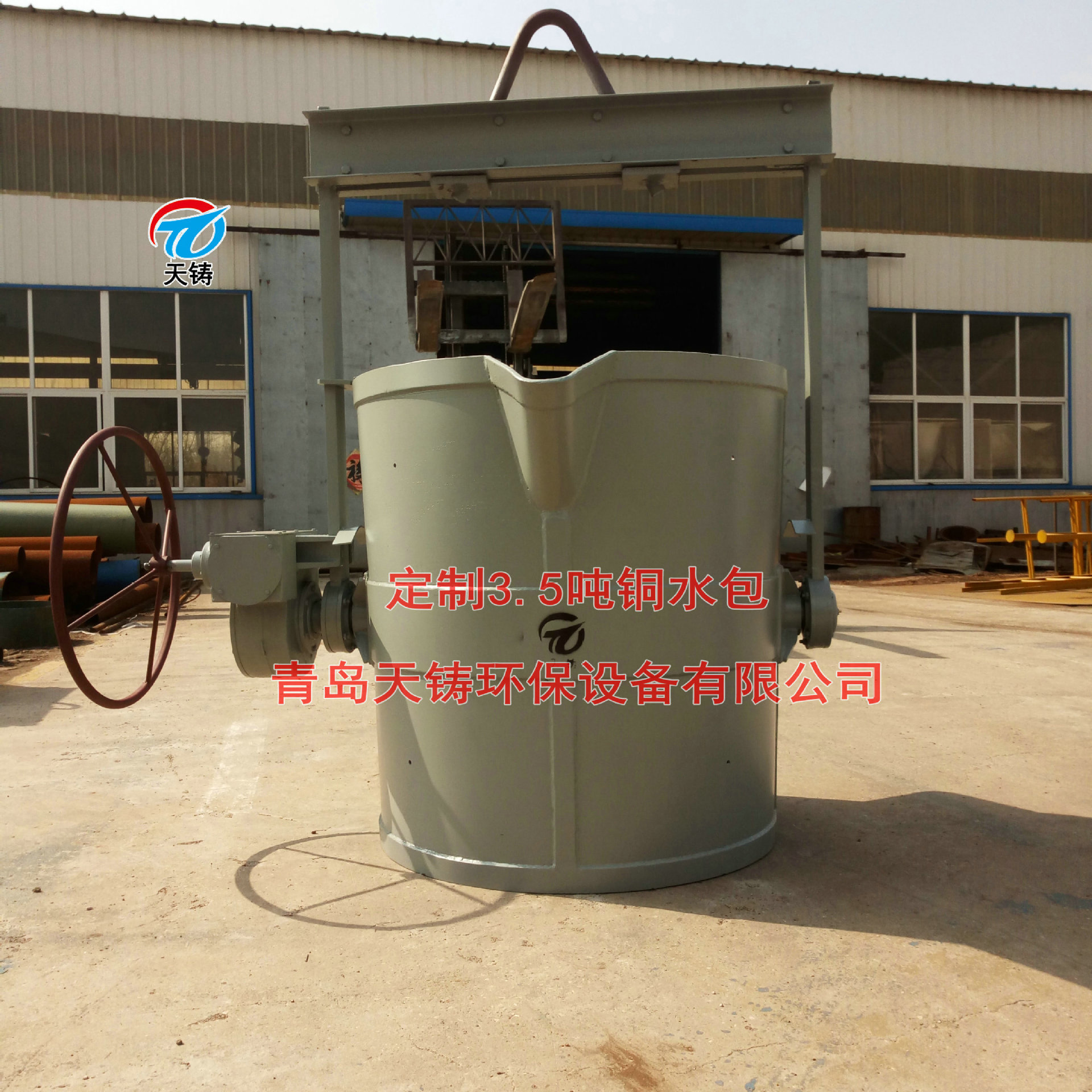 源头厂家3.5吨铜水包铜涡轮不磕头浇铸用浇注包