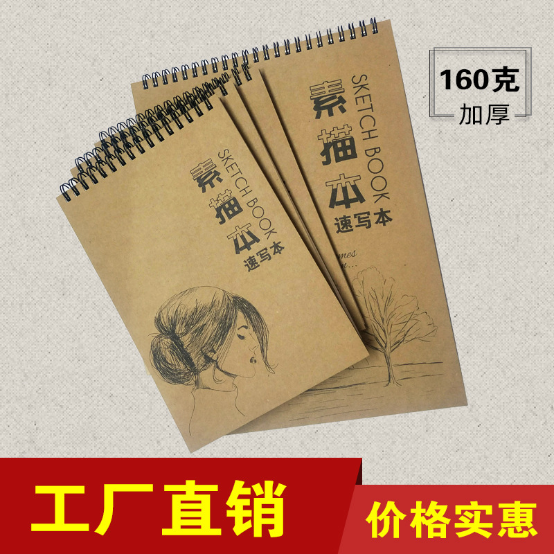 goods in stock A5A4 Fine Arts children student 160 Hand drawn Graffiti Loose-leaf draw coil Sketch The sketch