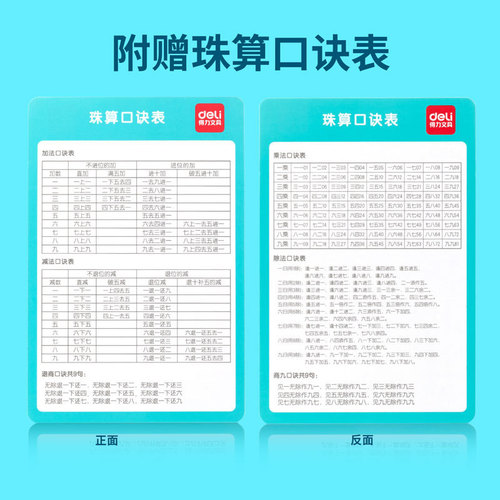 Deli 74320/74321/74322/74323/74341/74342 abacus clears children’s abacus with one click