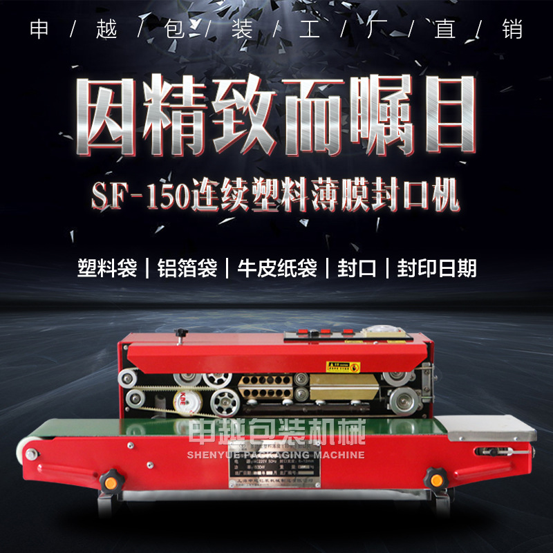 申越自动塑料袋铝箔纸封口机 水果食品茶叶全自动薄膜封口机商用
