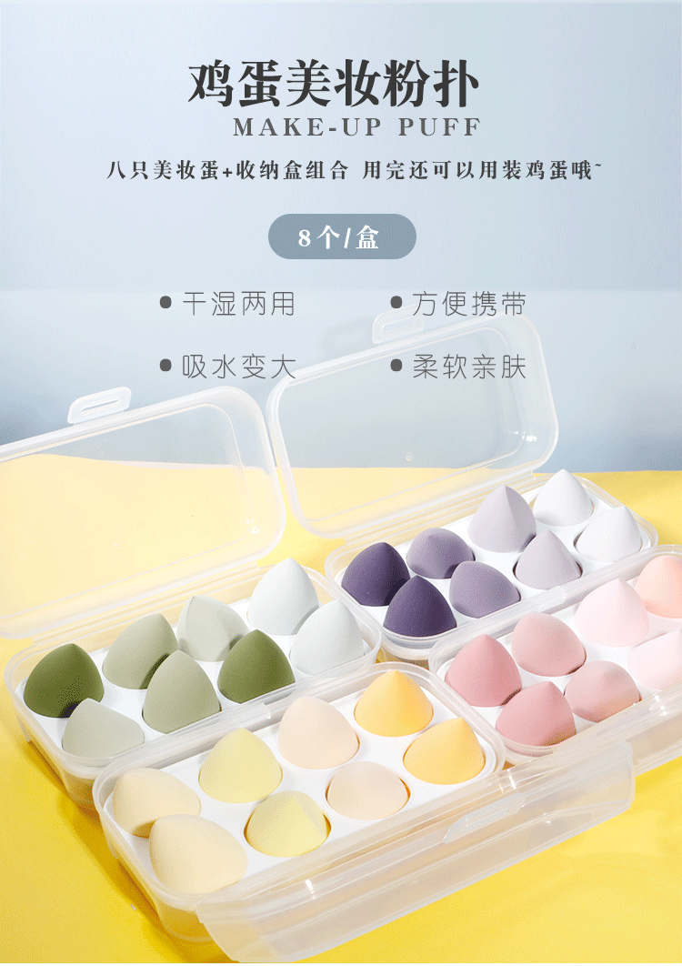 Egg Carton Powder Puffs Beauty Egg Candy Color Boxed Set display picture 1