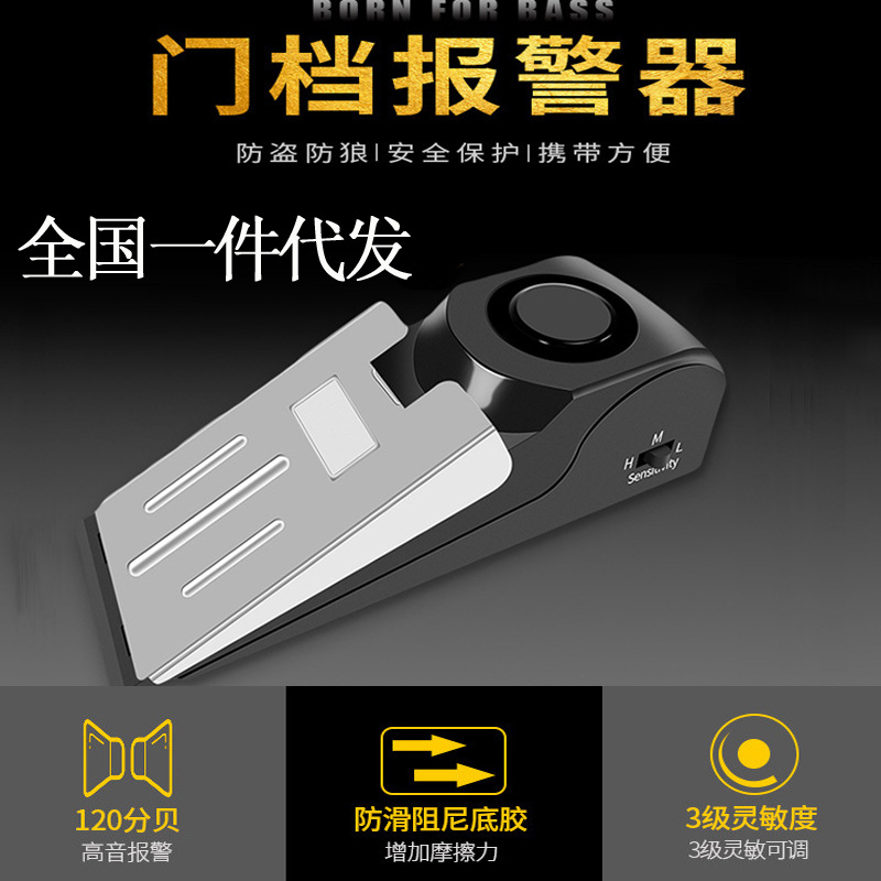 门阻报警器门塞报警器酒店门阻报警器防狼现场报警
