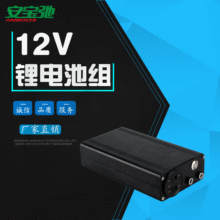 厂家直销12V10Ah可定制多功能12V-5V大容量便携式锂电池组