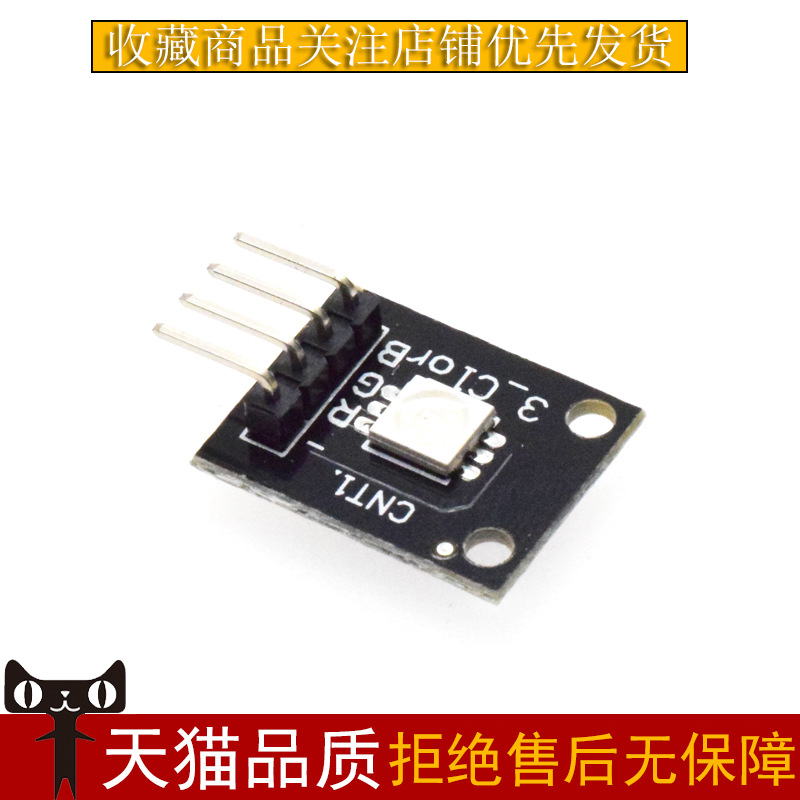 RGB模块 三色全彩LED smd模块 3色可控七彩灯 KY-009 适用