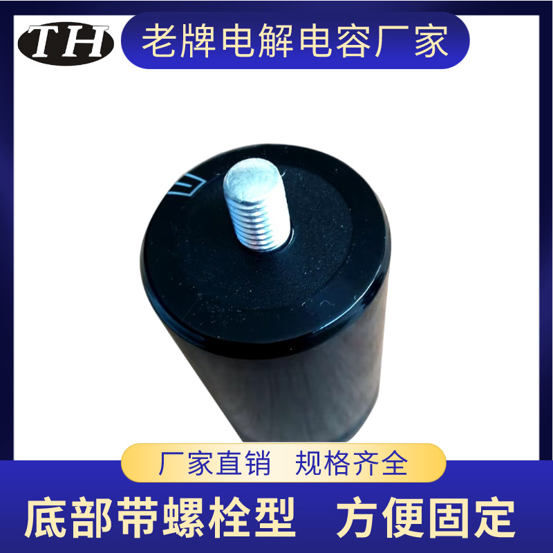 400V3300uF螺栓型铝电解电容器耐电压,高阻抗
