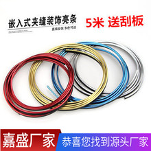 汽车装饰条车内装饰线内饰改装专用车门板缝隙仪表台装饰亮条5米