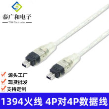 厂家直销 ieee 1394数据线 DV采集卡线 4pin转4pin 1394火线相机