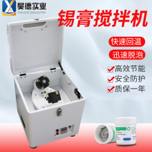 smt锡膏搅拌机全自动立式脱泡机迅速回温定时自动厂家供应混合