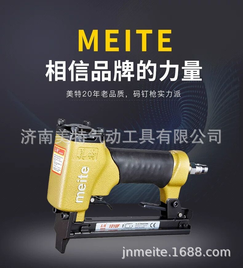 美特码钉枪1010F 装修工具 U型枪