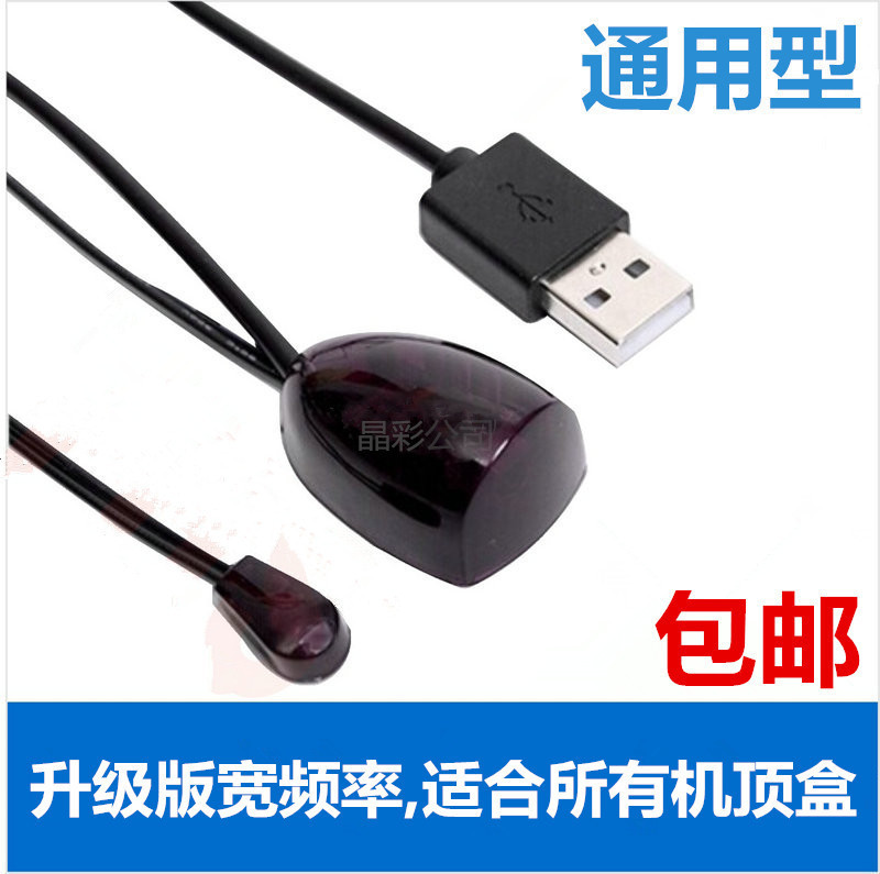 机顶盒红外遥控转发器 机顶盒共享遥控器延长线 USB红外接收器