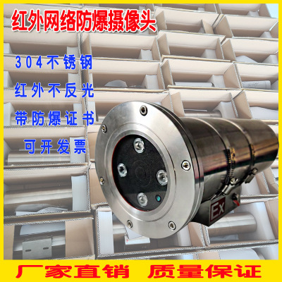 new pattern explosion-proof Monitor video camera 48V power supply network monitoring 300 ten thousand POE network explosion-proof Camera