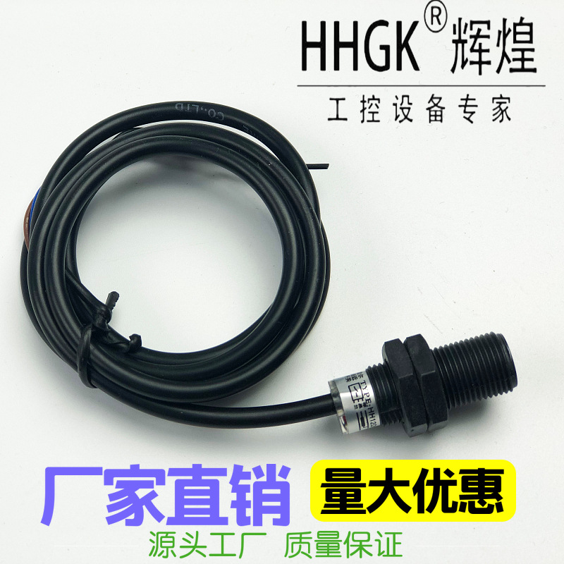 HH12D10霍尔开关传感器 霍尔开关 带磁铁厂家批发传感器制袋机