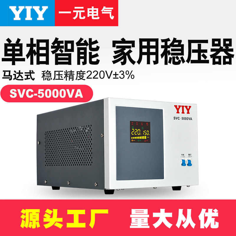 һԪѹ 5KWѹSVC-5KVAѹԴ 5000VAѹ