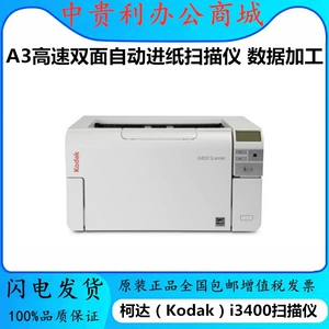 Kodak Kodak i3500i3400 сканер A3 с высоким уровнем скорости с двумя автоматическими бумажными сканером обработка данных